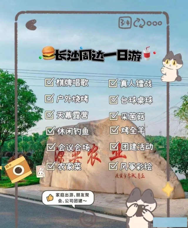 团建烧烤天幕，源奕山庄一日游