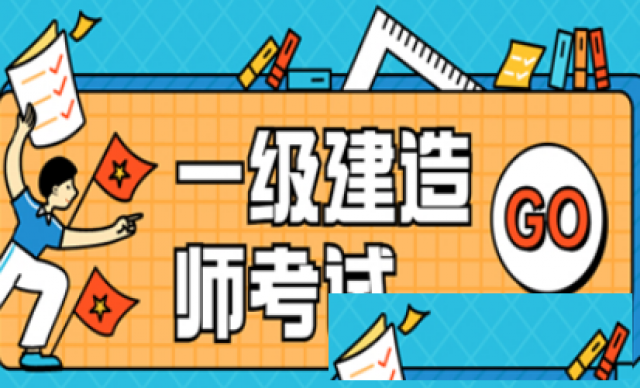 2025年一建成绩合格标准