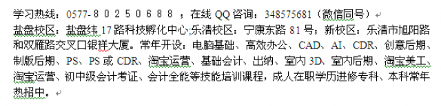 乐清盐盘春华计算机培训_电脑office办公软件培训