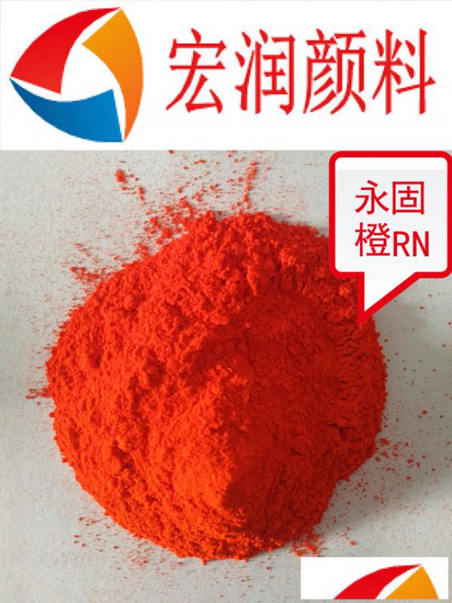 2166永固橙RN水墨颜料橙5着色力高