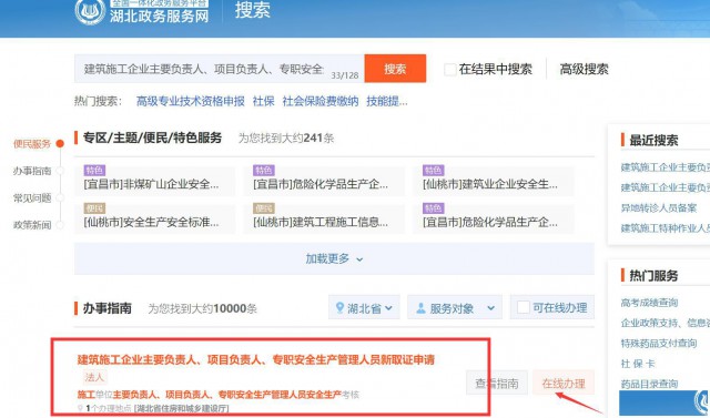 2024年湖北建筑安全员怎么报考怎么知道公司是否有报名资格