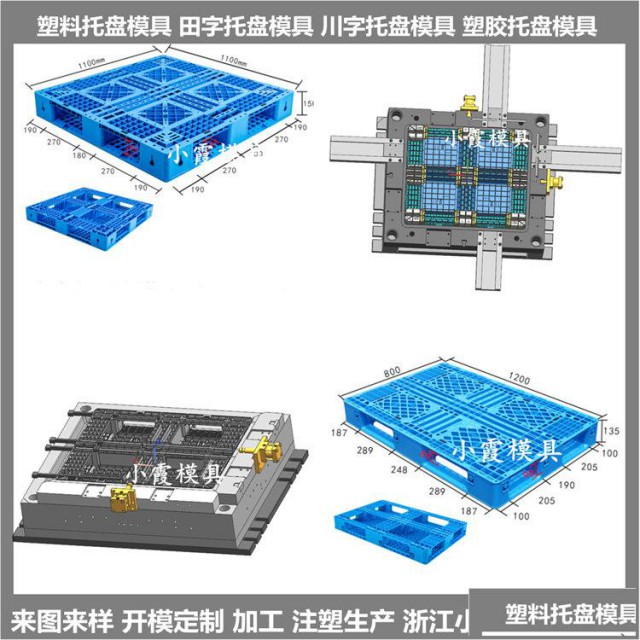 田字栈板塑胶模具生产厂家地区
