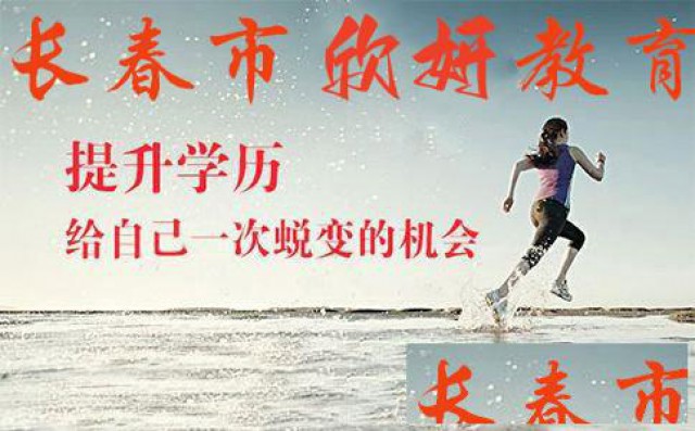 桦甸市成考高起本业余和函授有什么区别？