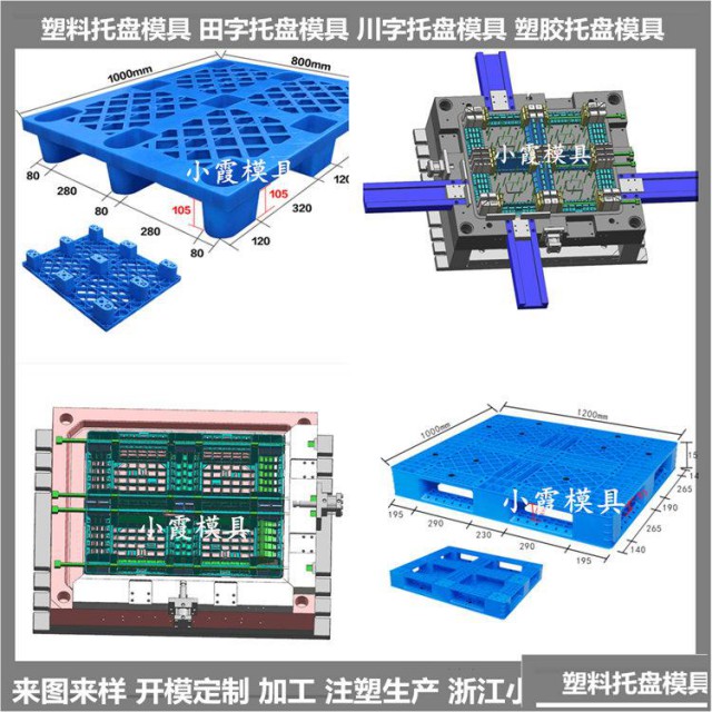 九脚卡板塑胶模具塑胶模具加工