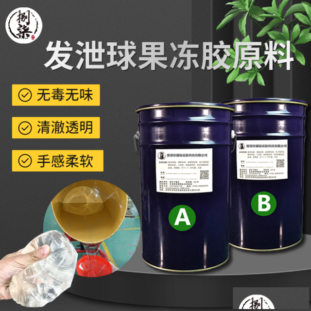 发泄球果冻硅胶原材料网红抖音同款减压球手感好无味