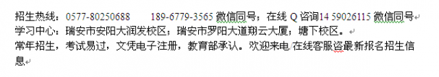2023年瑞安市成人函授夜大在职大专、本科招生培训