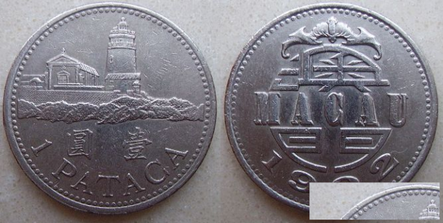 聊聊澳门的纸币与硬币