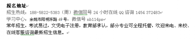 余姚市成人大学会计函授大学学历专科、本科招生大学报名费用