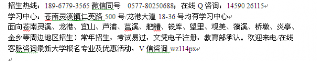 苍南县成人高考报名成人函授大专本科学历提升最新大学报名专业