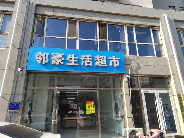 特佳铺编号2362新华区榕城世家小区门口超市到期，现房东直租