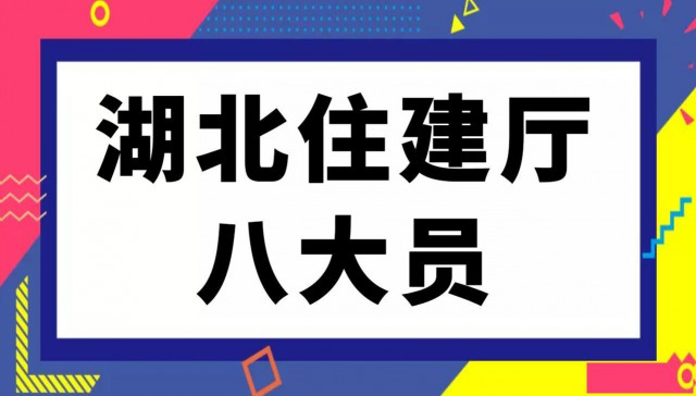 2024年湖北住建厅八大员报考培训及继续教育相关问题