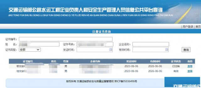 交通厅安全员（交安ABC）调转问题解答