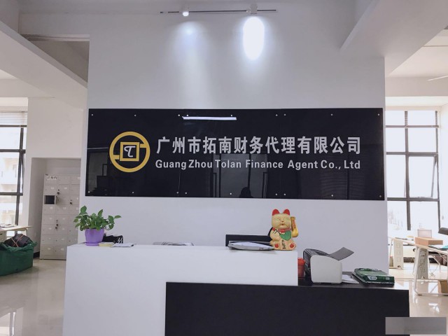 花都区注册公司