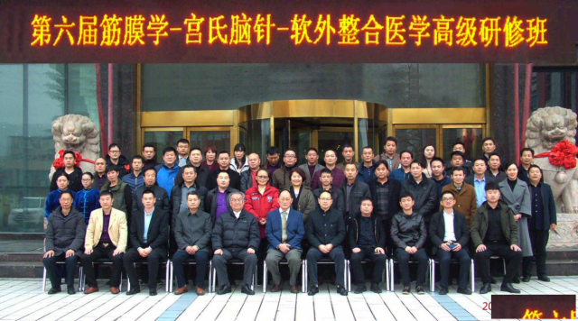 全国第十八期筋膜软组织平衡调节与新鲜实体精细解剖高级研修班