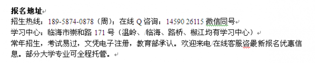 临海市成人夜大电子商务专科本科招生大学收费
