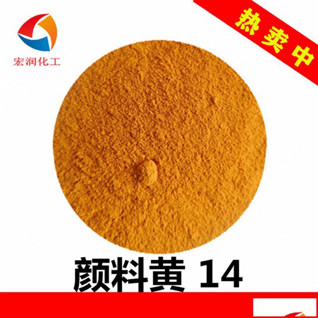 永固黄2G颜料黄17粉末涂料颜料分散性好