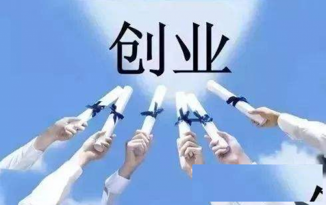 广州拓南财税咨询花都创业补贴便捷申领