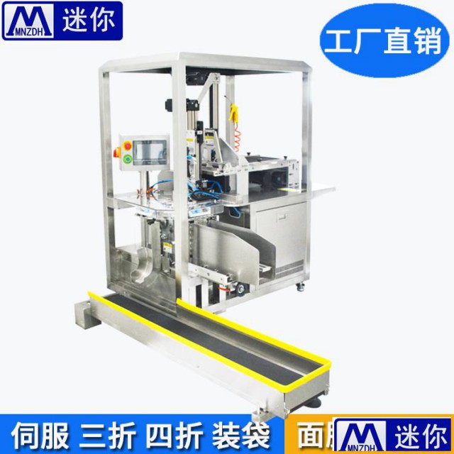 迷你面膜折叠机手套折叠机小型面膜折棉机伺服面膜折叠装袋机