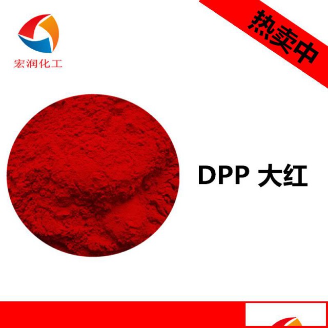 永固红DPP粉末涂料着色颜料