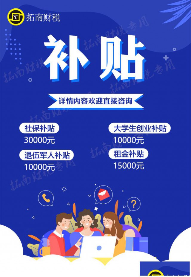 花都区大学生创业补贴申领