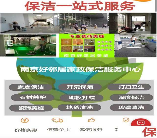 南京建邺区新城科技园附近保洁公司专业清洗地毯清洗大理石打蜡