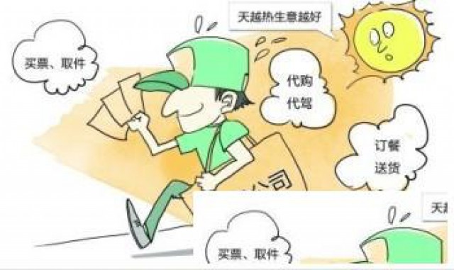 随叫随到万事帮跑腿服务提供异地代办服务