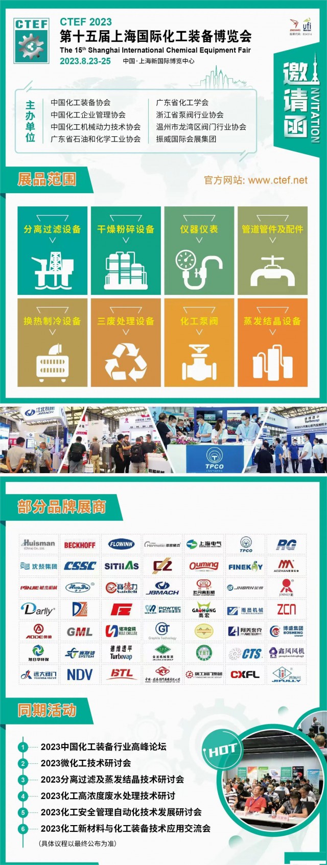 第十五届上海化工装备博览会