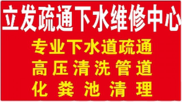 东乡族自治县化粪池清理高压疏通清洗下水道污水井