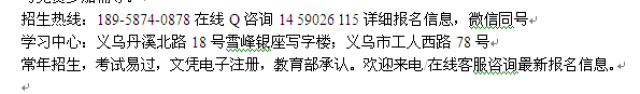 义乌市函授中心成人学历进修大专、本科招生专业介绍