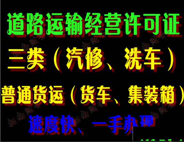 白云花都道路运输许可证，建筑劳务资质