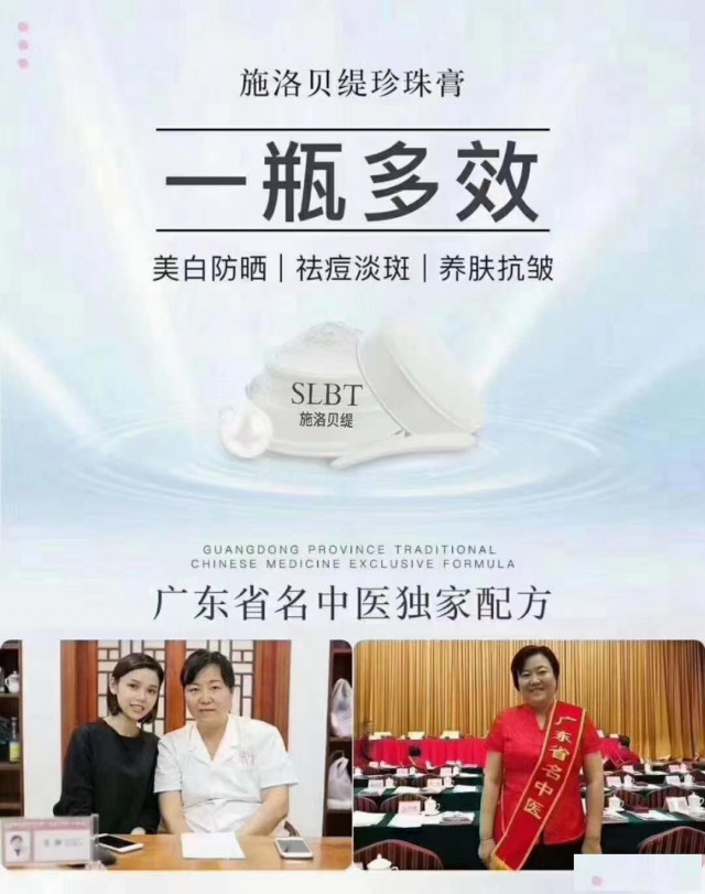 施洛贝缇珍珠膏的功效一款具有亮肤美白隔离防晒的素颜霜