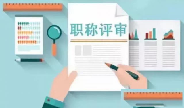 2023年陕西省非公经济初级职称评审条件