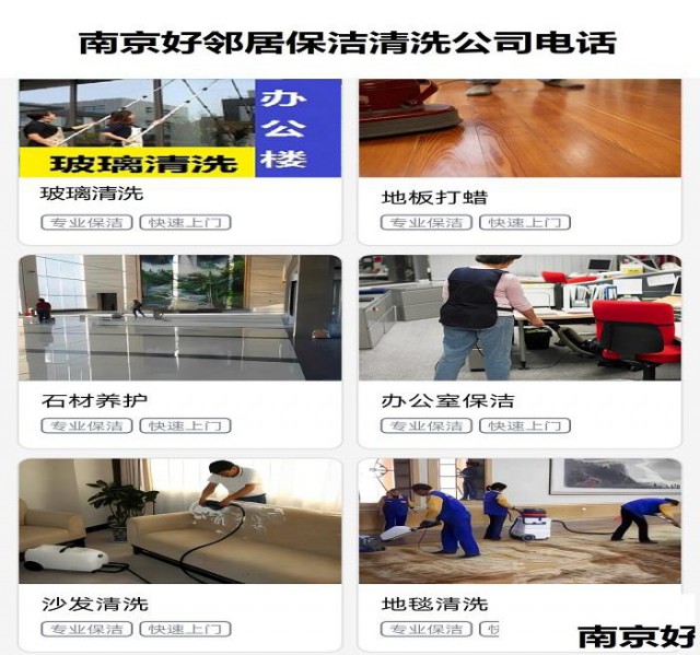 南京清洗保洁公司娜家好全市预约快速上门电话