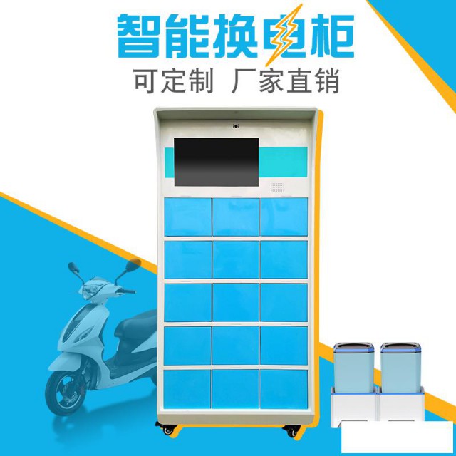 15门智能变电换电箱