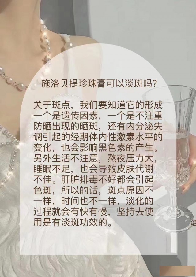 关于施洛贝缇珍珠膏你想知道的都在这里