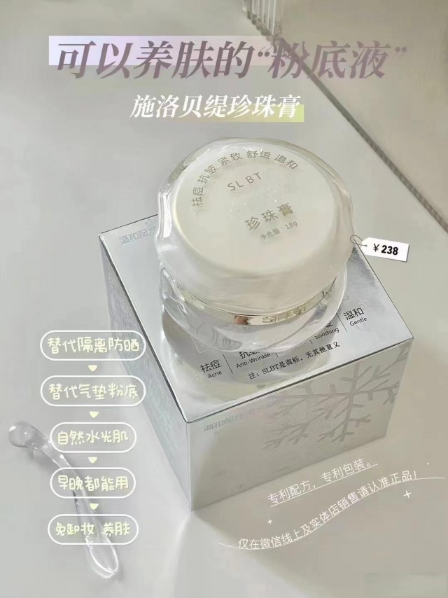 施洛贝缇珍珠膏可以祛斑吗效果怎么样