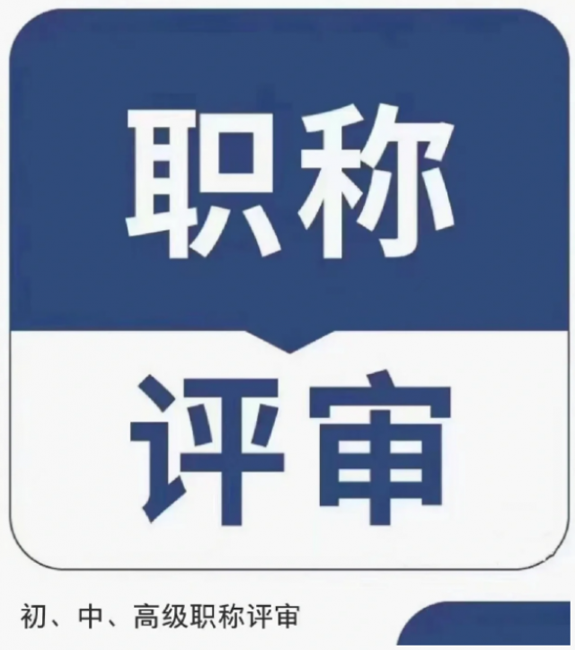 邯郸评审职称论文发表需要多长时间