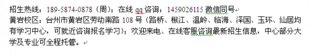 2023年台州黄岩区成人高考报名函授大专培训_本科夜大招生