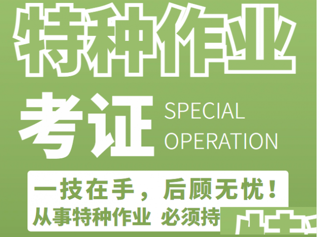 电焊工怎么报考应急管理厅焊工