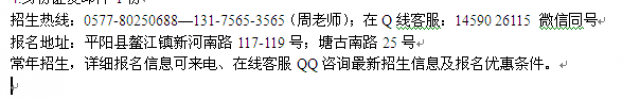 平阳县在职学历进修报名热线成人自考远程函授报名