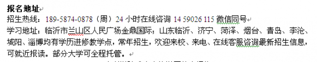 2023年临沂市成人夜大电子商务专科本科招生大学收费
