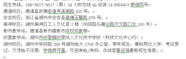 湖州市成人夜大_电大国家开放教育专科本科学历提升