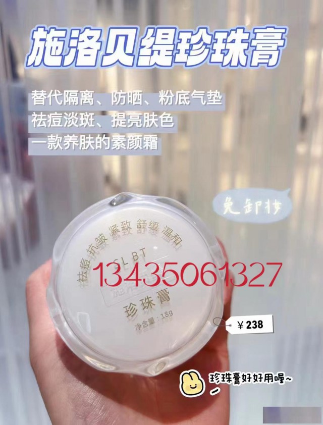 使用施洛贝缇珍珠膏的真实效果