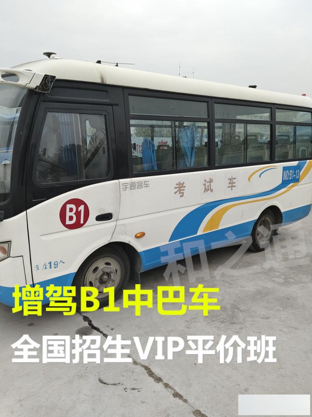 厦门同安C1增驾B1中巴车驾校电话多少，报名条件