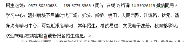 温州鹿城区高起专英语夜大招生对外汉语言专本科学历进修报名