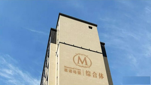 坐月子需要多方位调理，专业照护尽在萌诺母婴综合体