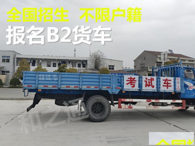 厦门同安报名A1客车增驾B1中巴车VIP快班学费多少