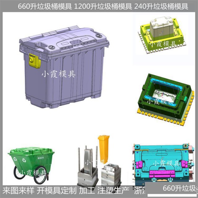 660升垃圾桶塑胶模具/相关材料