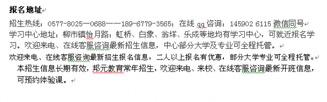 乐清柳市专升本自考招生_成人自学考试本科报名学费