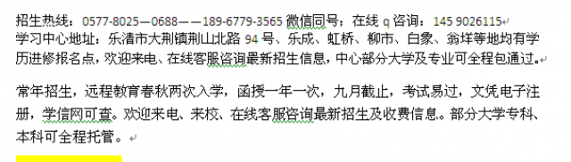 乐清大荆镇成人函授专升本招生在职学历进修提升招生